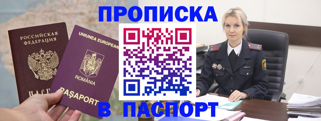 прописка в Шарыпово