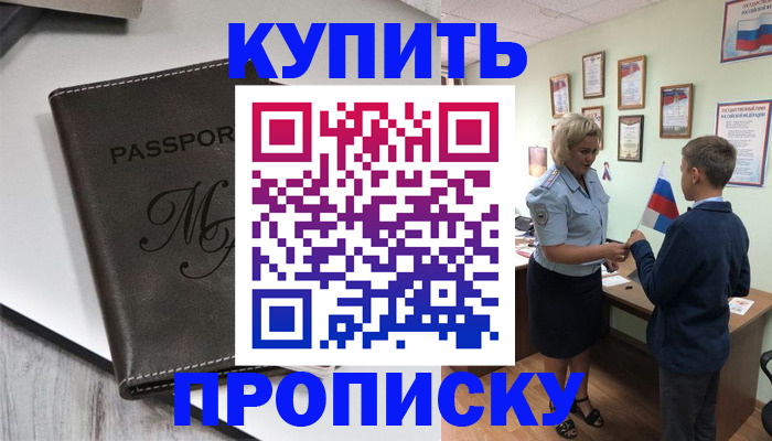 прописка гарантия в Шарыпово